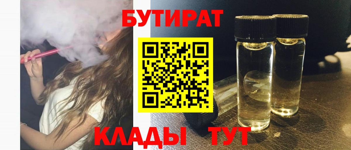 Бутират жидкий экстази  Вход с VPN  Зеленодольск 