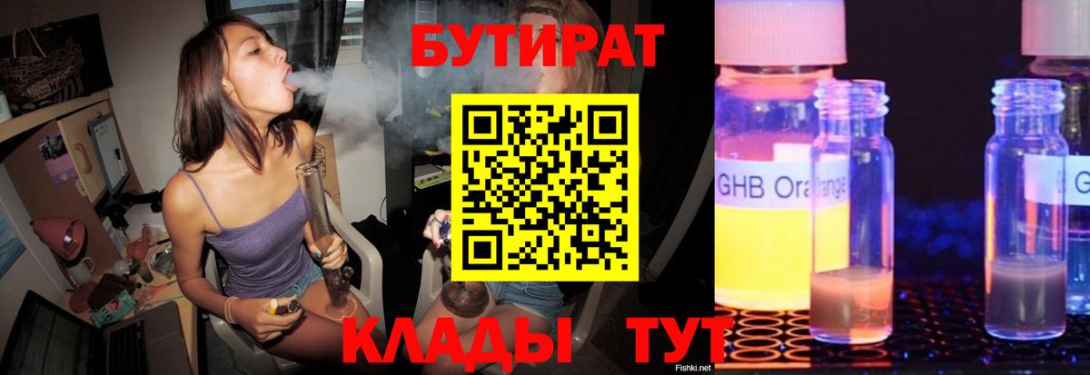 Бутират буратино Зеленодольск