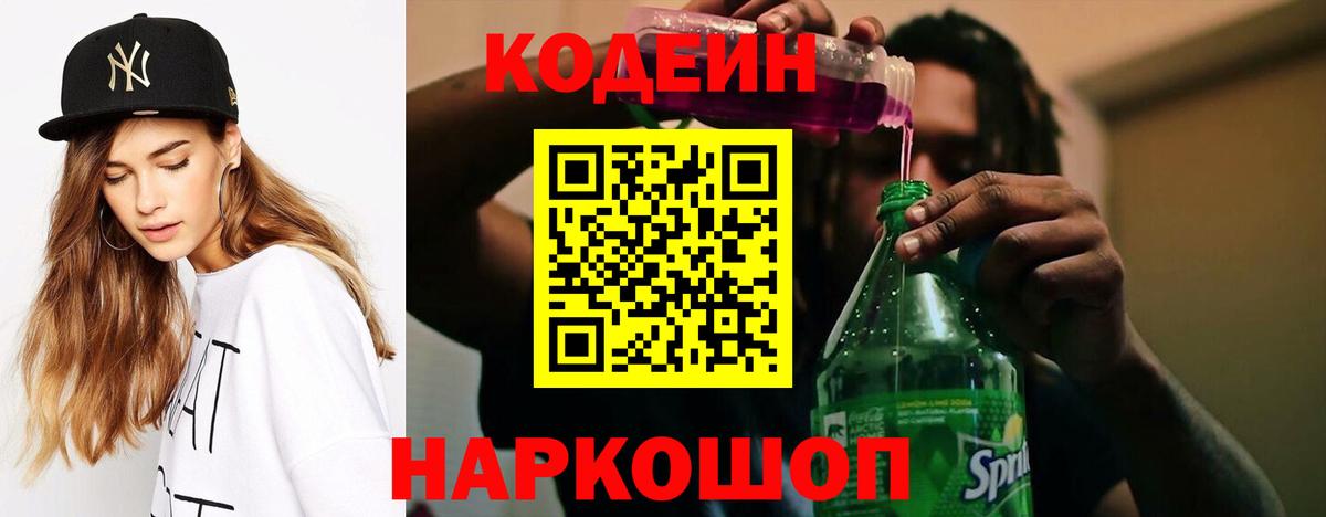 Codein напиток Lean (лин)  Вход с VPN  Codein напиток Lean (лин)  Зеленодольск 