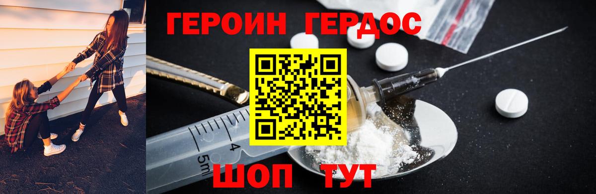 Героин Heroin  Вход с VPN  Зеленодольск 