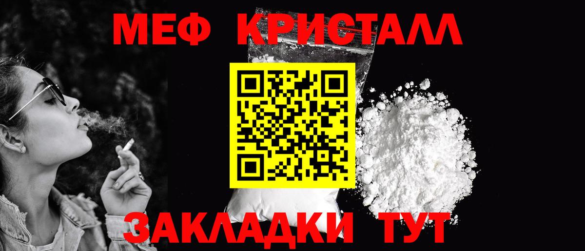 Мефедрон кристаллы Зеленодольск