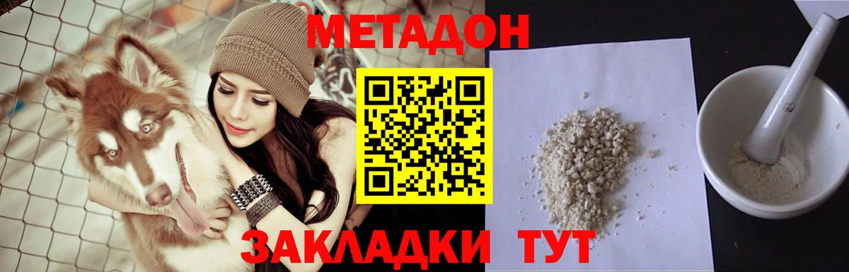Метадон methadone Зеленодольск