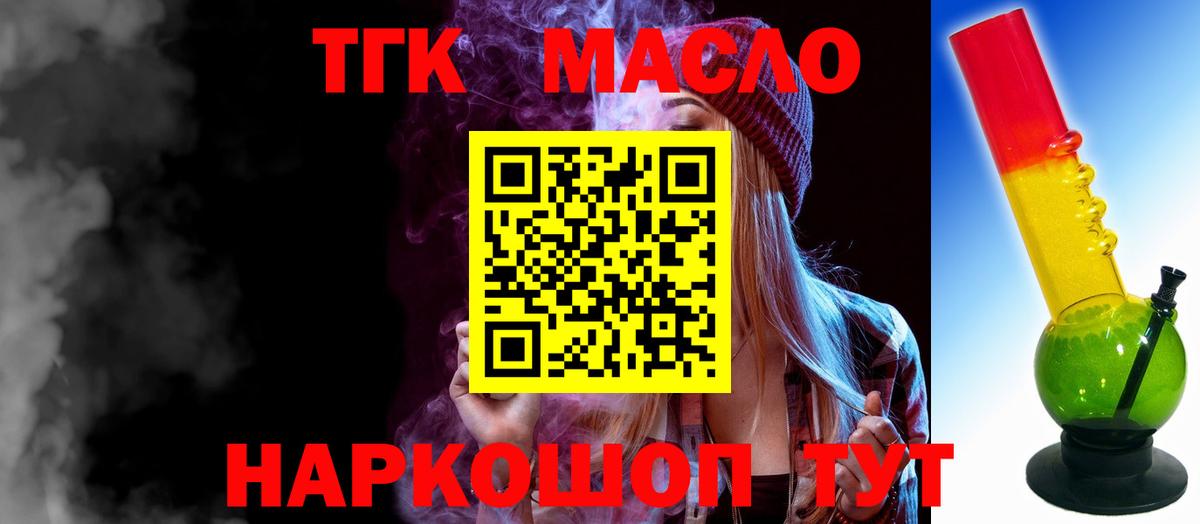 ТГК гашишное масло Зеленодольск